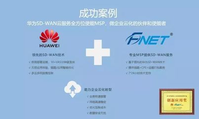 光联-华为SD-WAN云服务方案成功案例震撼发布，引领企业网络服务新纪元